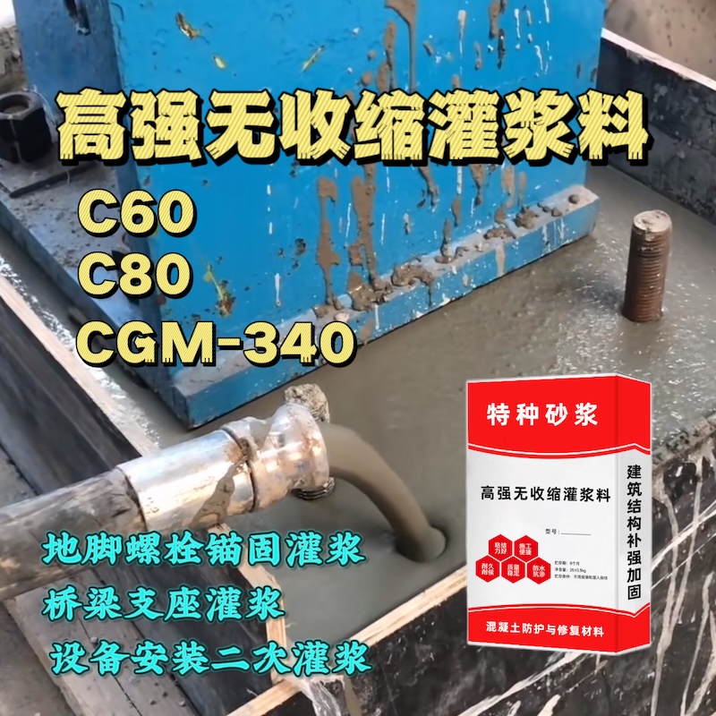 修水灌浆料施工需要振捣吗？